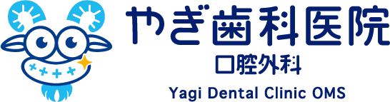 やぎ歯科医院　口腔外科